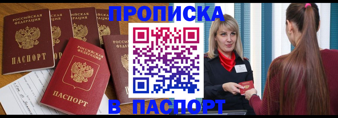 прописка регистрация в Рославле