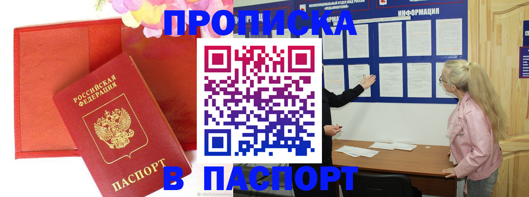 временная регистрация 2025 в Рославле
