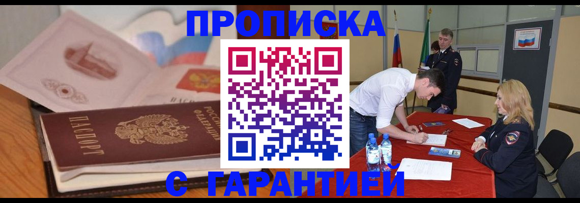 прописка штамп в Рославле