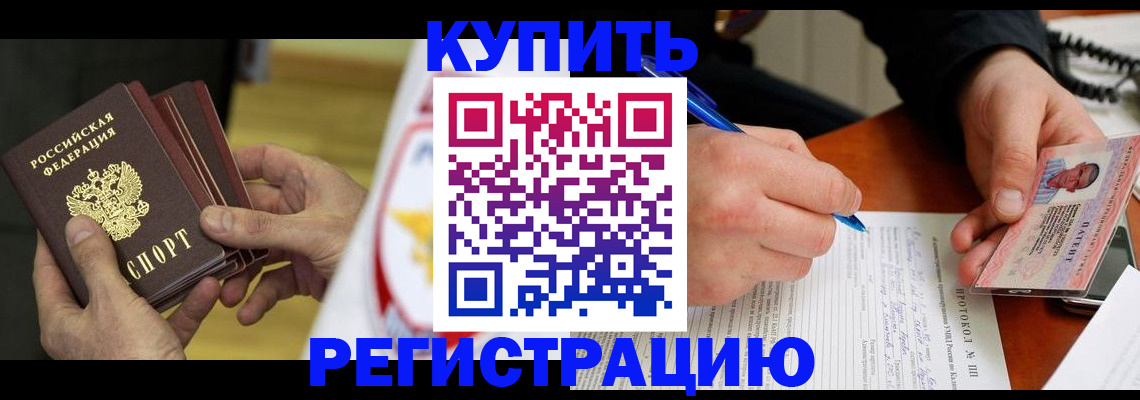 прописка штамп в Рославле