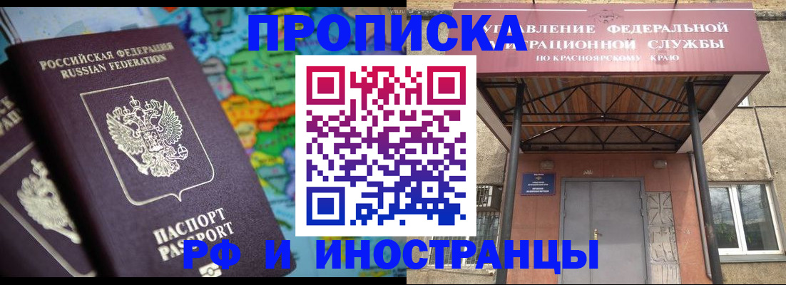 временная регистрация недорого в Рославле