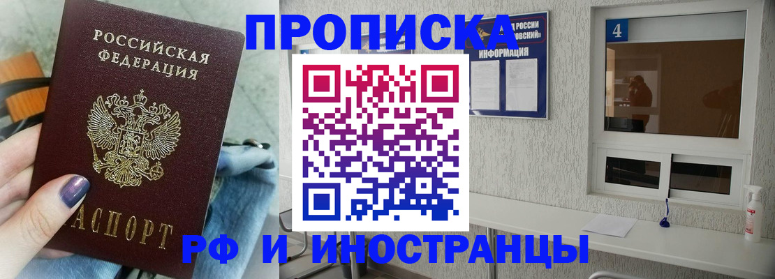 временная регистрация для всех в Рославле