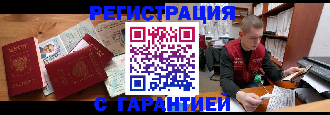 прописка для военкомата в Рославле