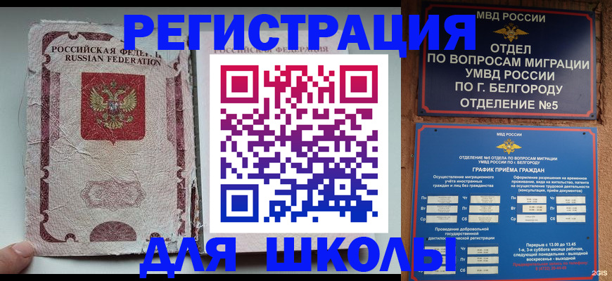 прописка штамп в Рославле